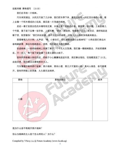 sec-chinese-description