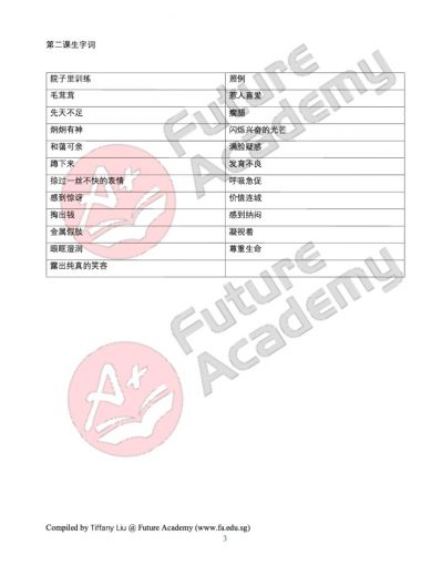 sec-chinese-vocabulary-list-2
