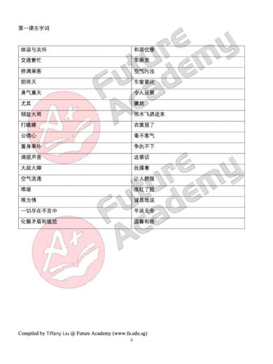 sec-chinese-vocabulary-list
